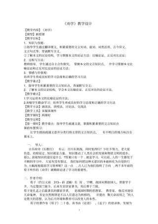 完整版劝学优质课公开课教学设计