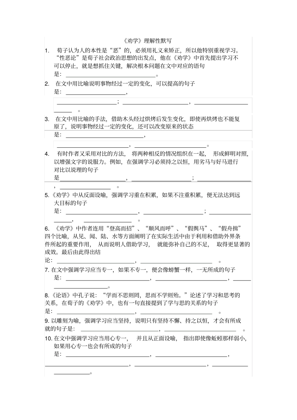 完整版劝学理解性默写_第1页