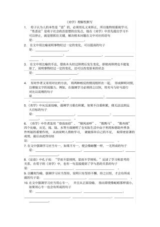 完整版劝学理解性默写