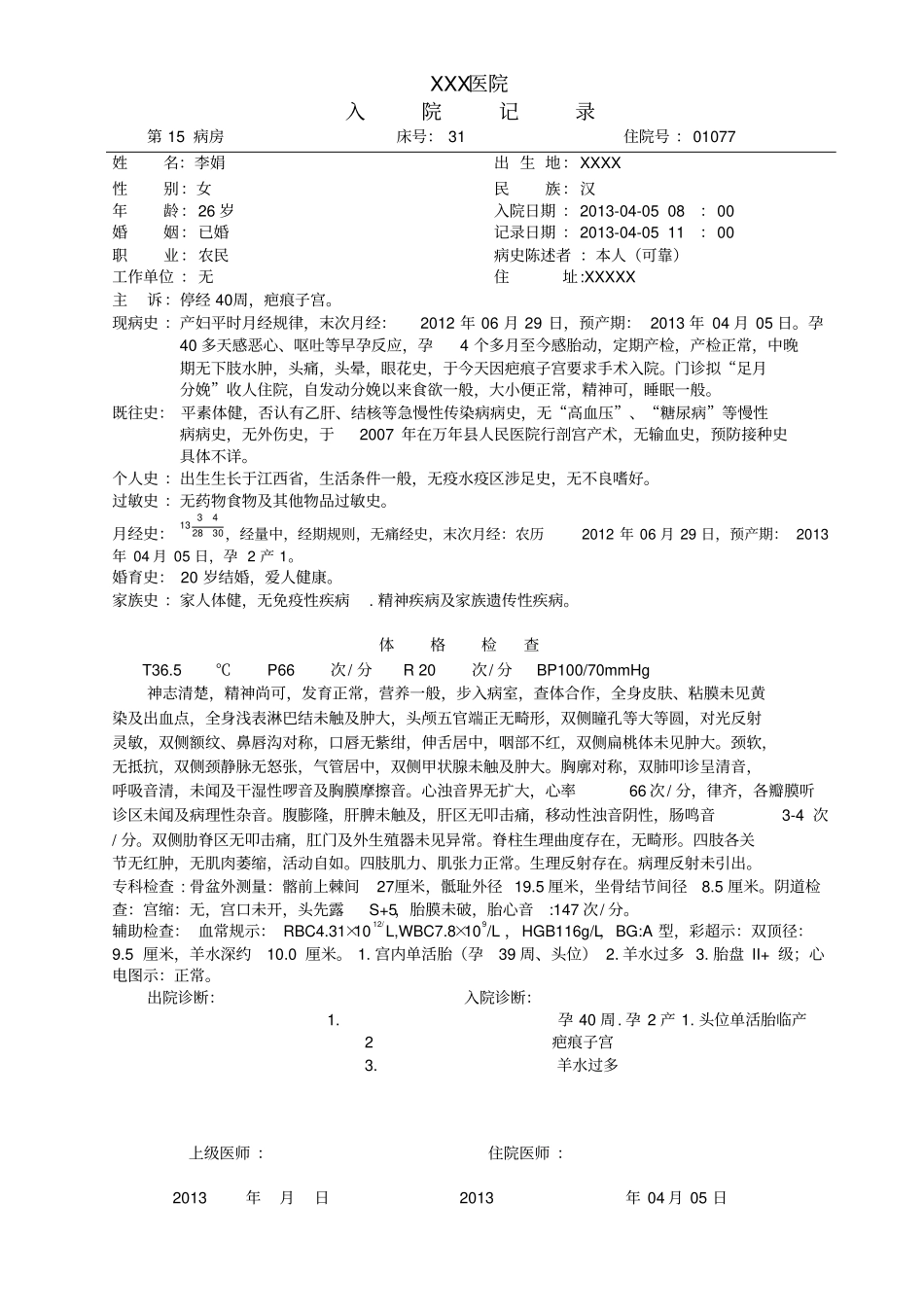 完整版剖腹产住院病历_第1页