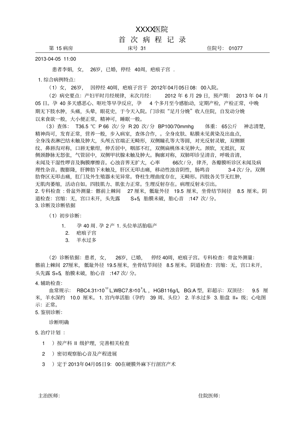 完整版剖腹产住院病历_第2页