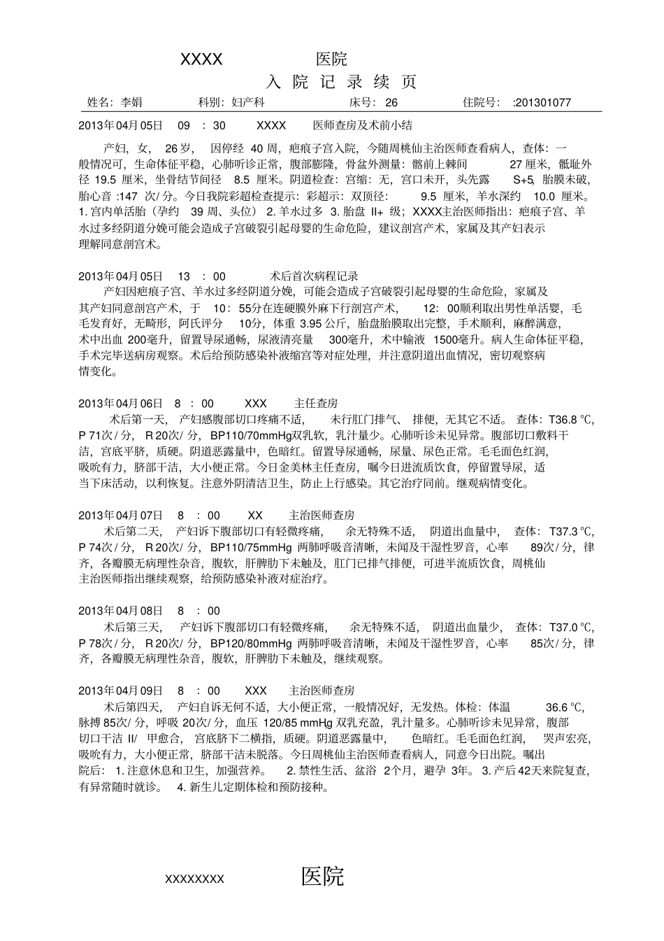 完整版剖腹产住院病历_第3页