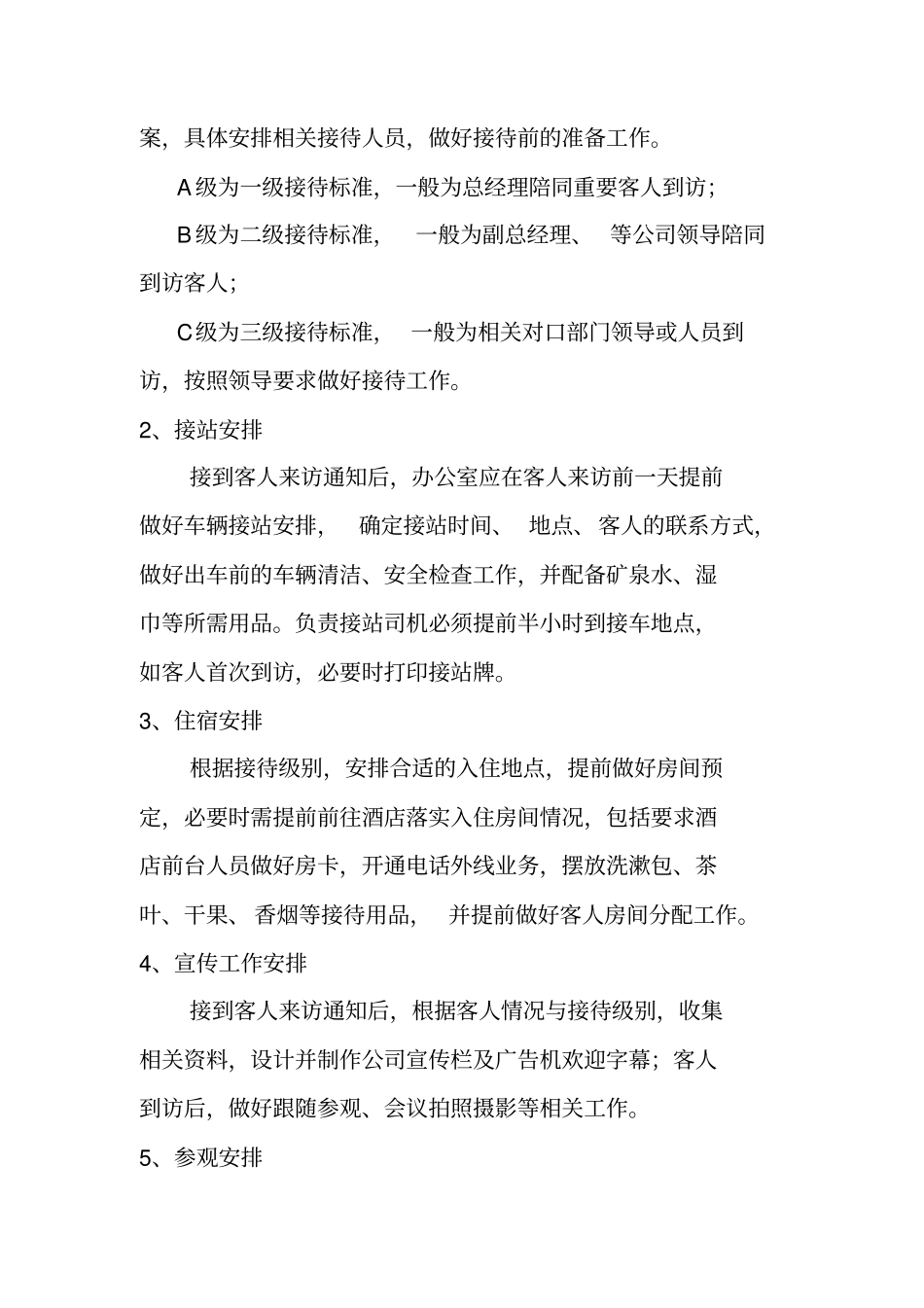 完整版办公室接待工作流程的规范_第2页