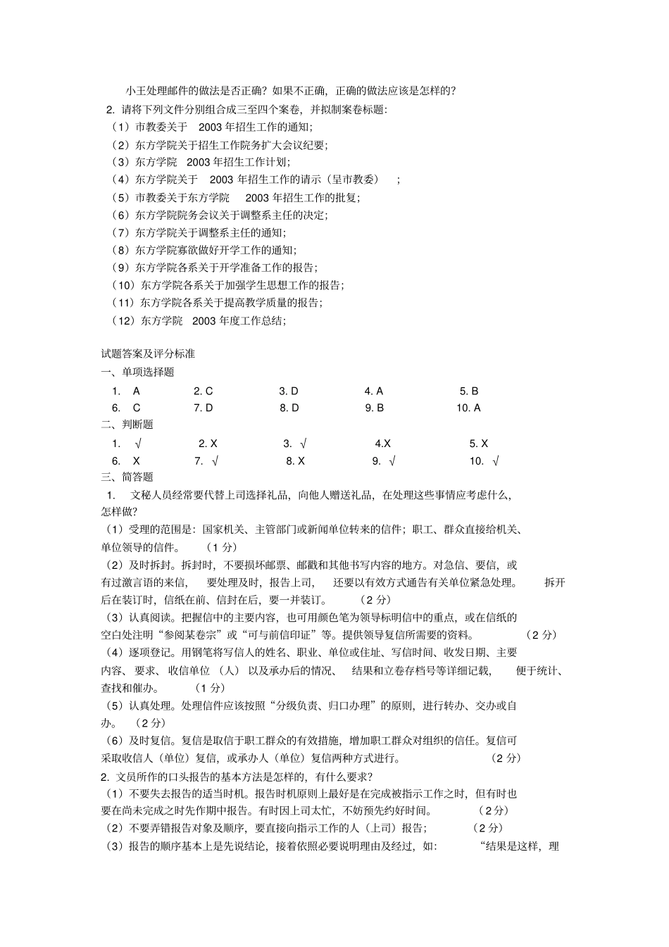 完整版办公室管理试题库_第3页