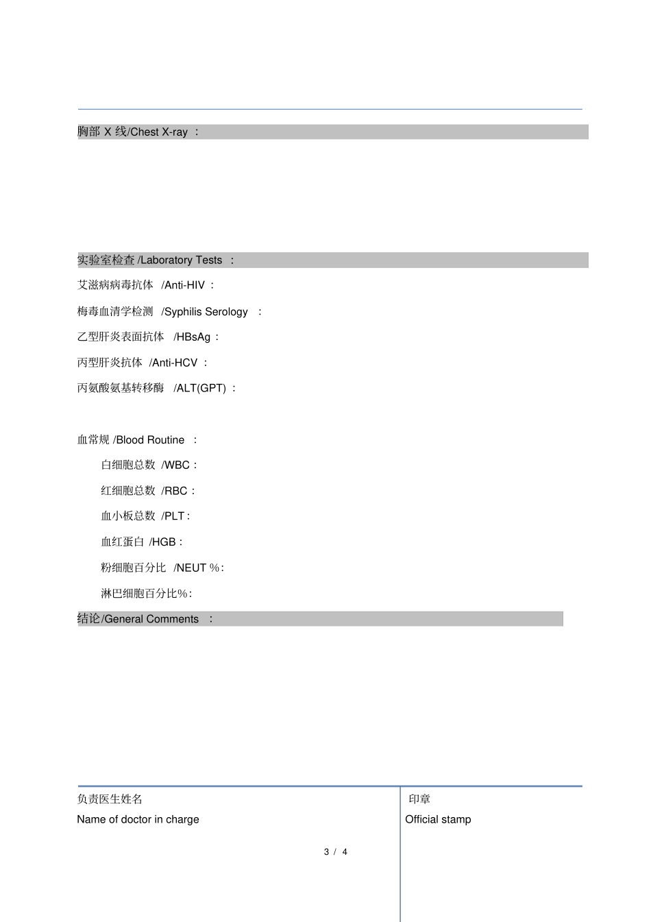 完整版办签证--中英文对照医院体检表_第3页