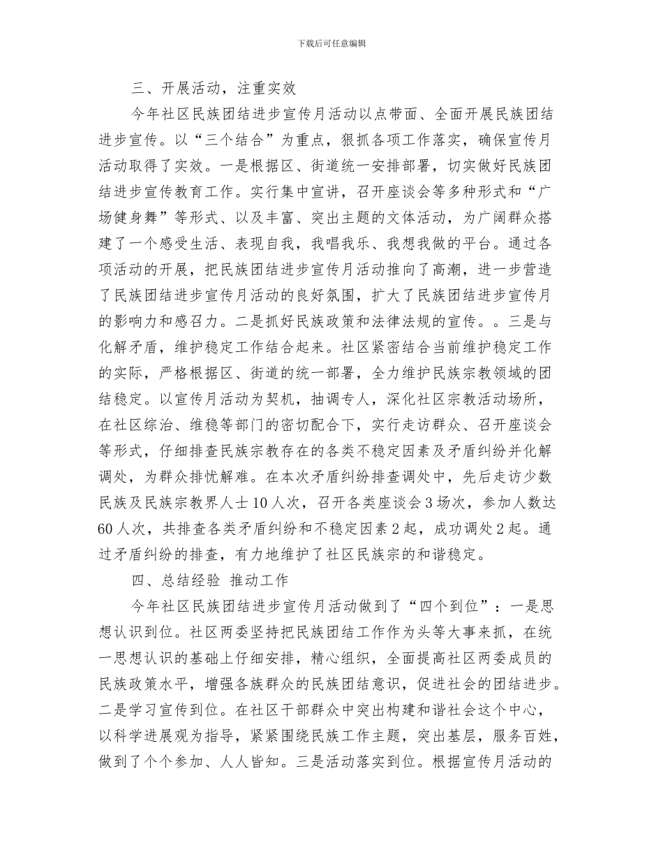 社区绩效考核工作总结与社区维护民族团结工作总结汇报材料汇编_第3页