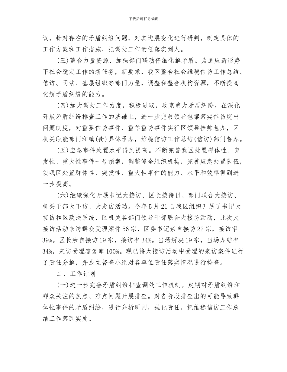 社区维稳个人工作总结与社区维稳信访工作总结2024范文汇编_第3页