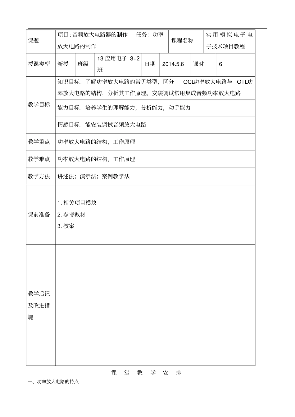 完整版功率放大电路_第1页