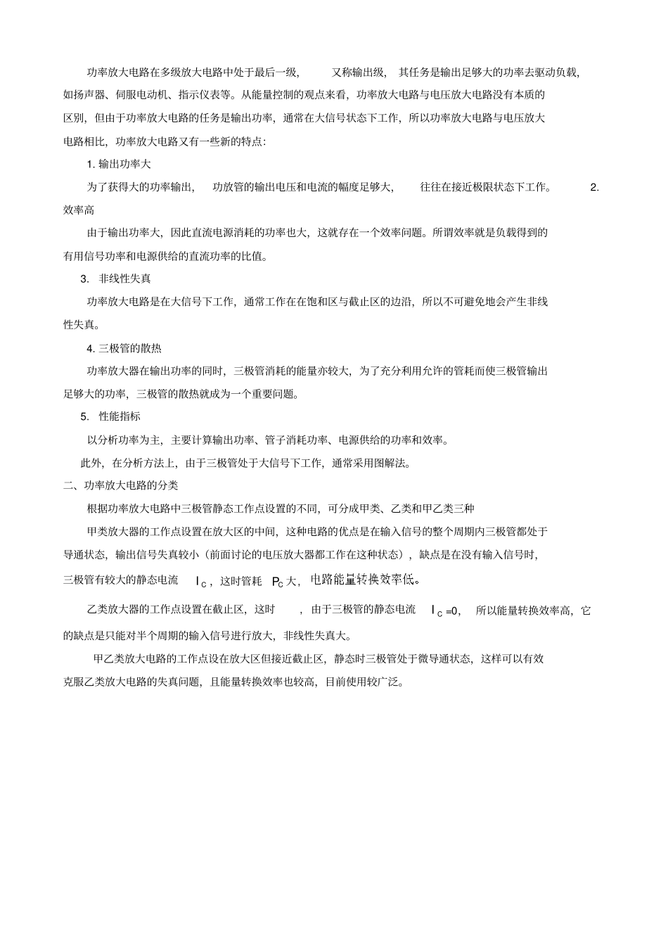 完整版功率放大电路_第2页