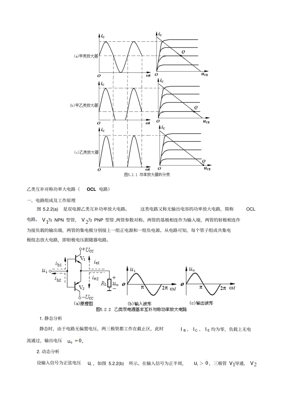 完整版功率放大电路_第3页