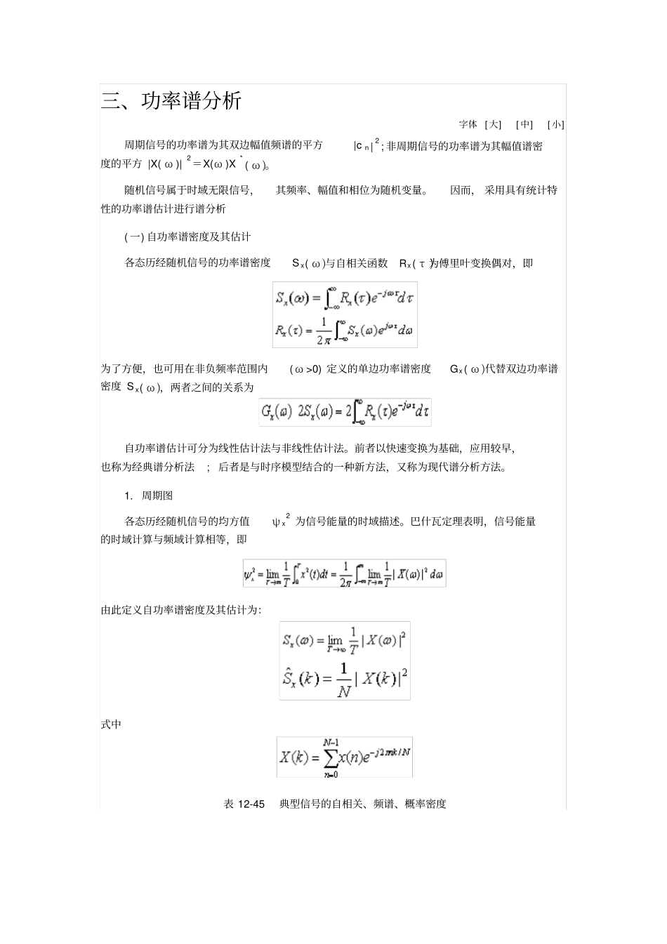 完整版功率谱分析_第1页