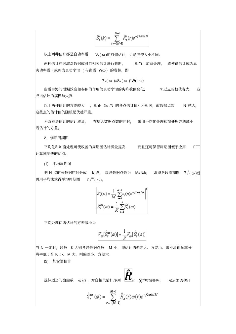 完整版功率谱分析_第3页