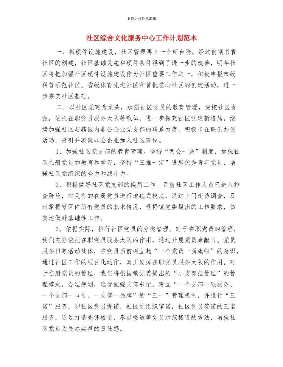 社区综合文化服务中心工作计划结尾与社区综合文化服务中心工作计划范本汇编_第3页