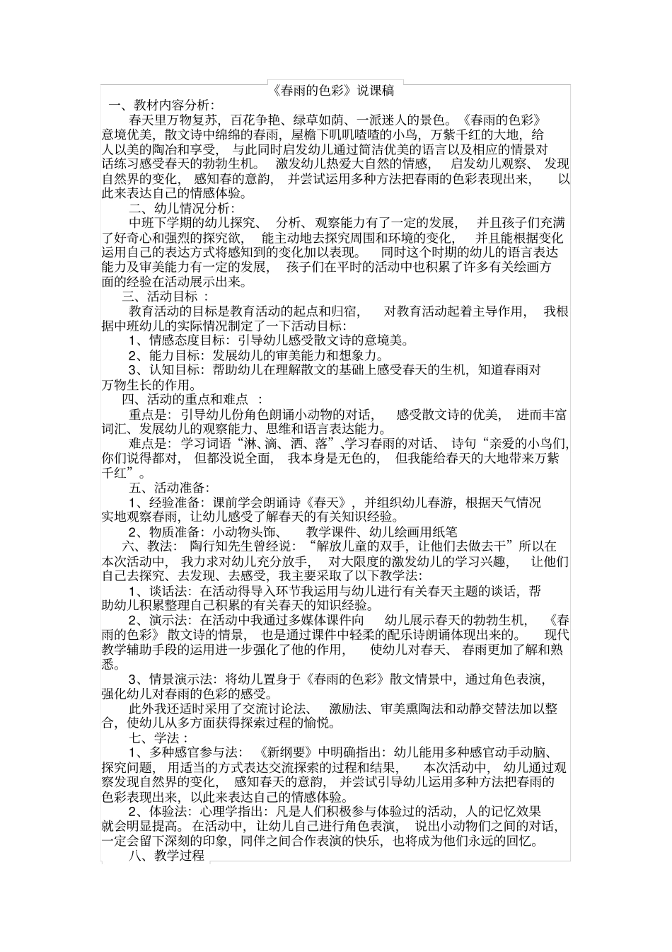 完整版功能室使用登记表_第2页