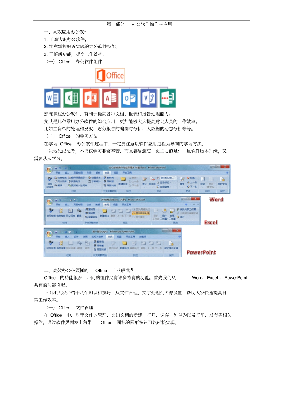 完整版办公软件操作与应用_第1页