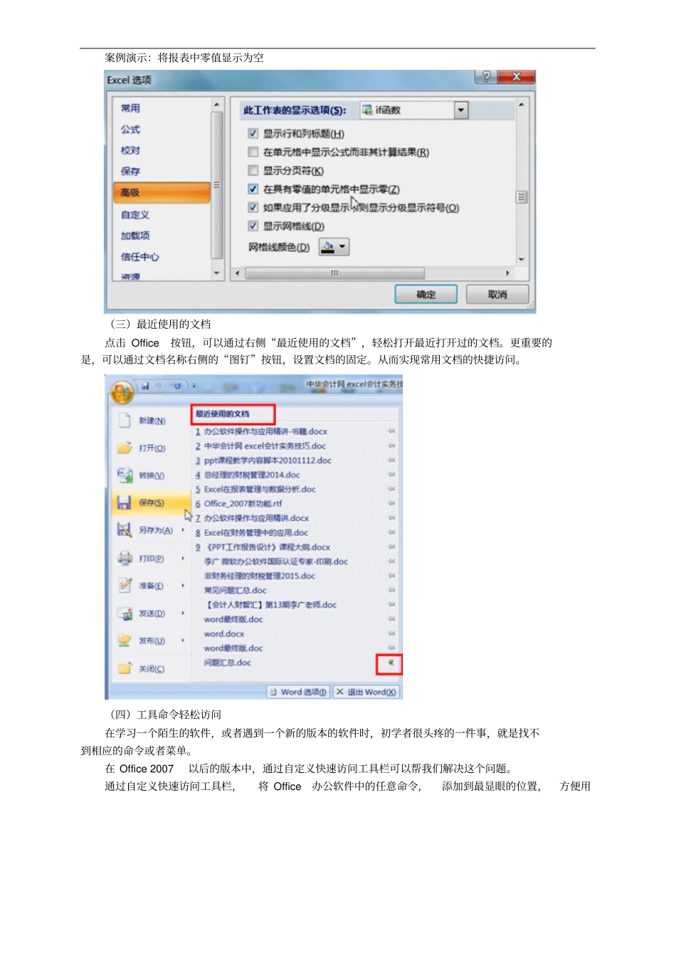完整版办公软件操作与应用_第3页