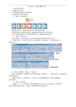 完整版办公软件操作与应用