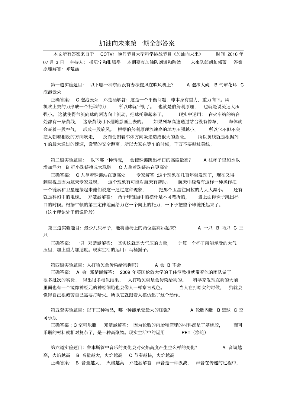 完整版加油向未来第一期全部答案_第1页