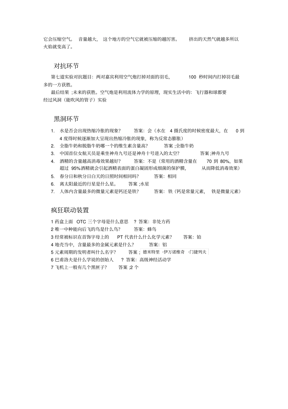 完整版加油向未来第一期全部答案_第2页