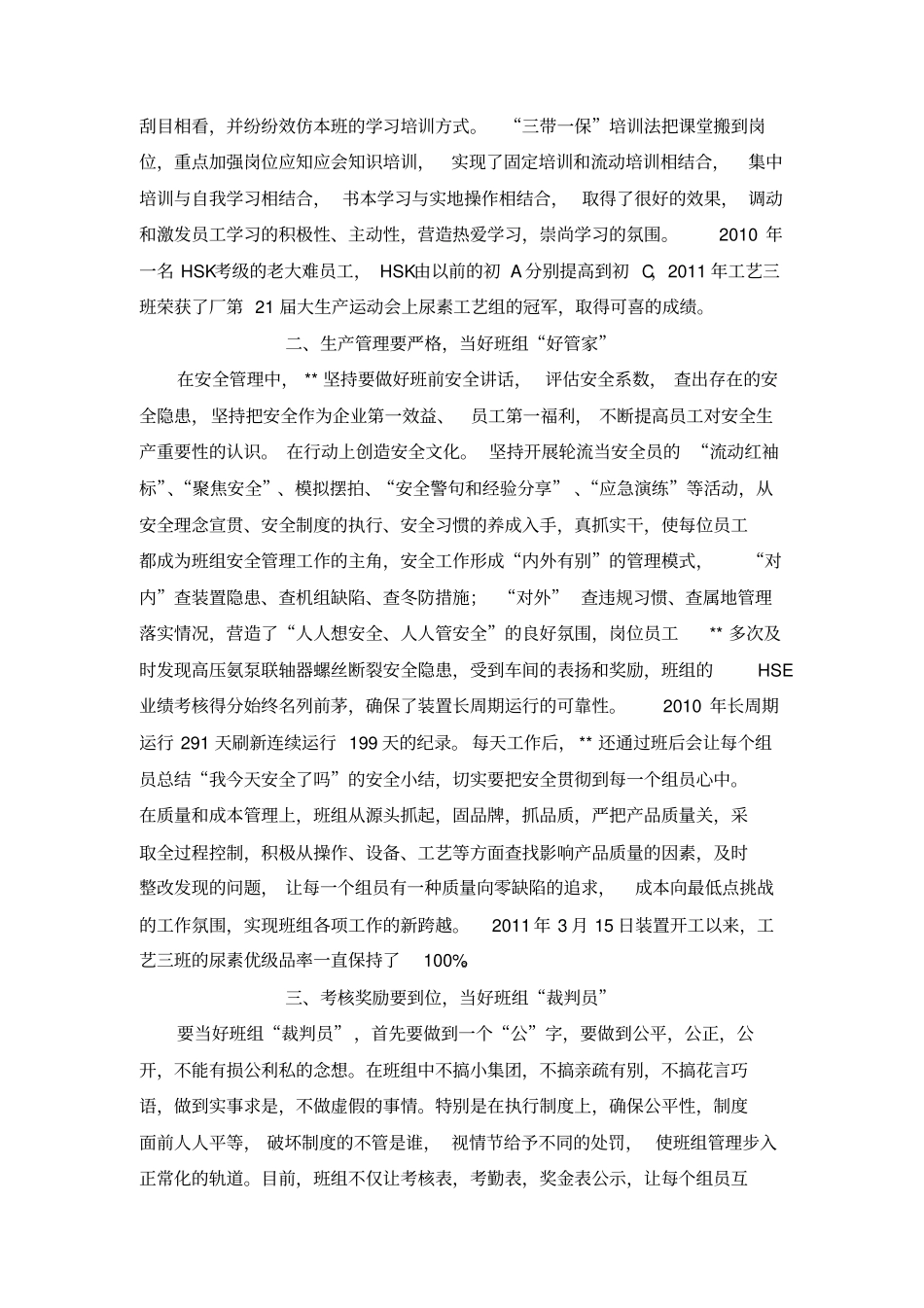 完整版加强班组建设,增强凝聚力,提高班组管理水平_第2页