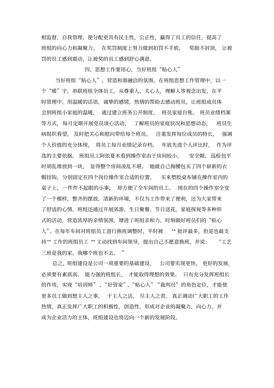 完整版加强班组建设,增强凝聚力,提高班组管理水平_第3页