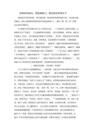 完整版加强班组建设,增强凝聚力,提高班组管理水平