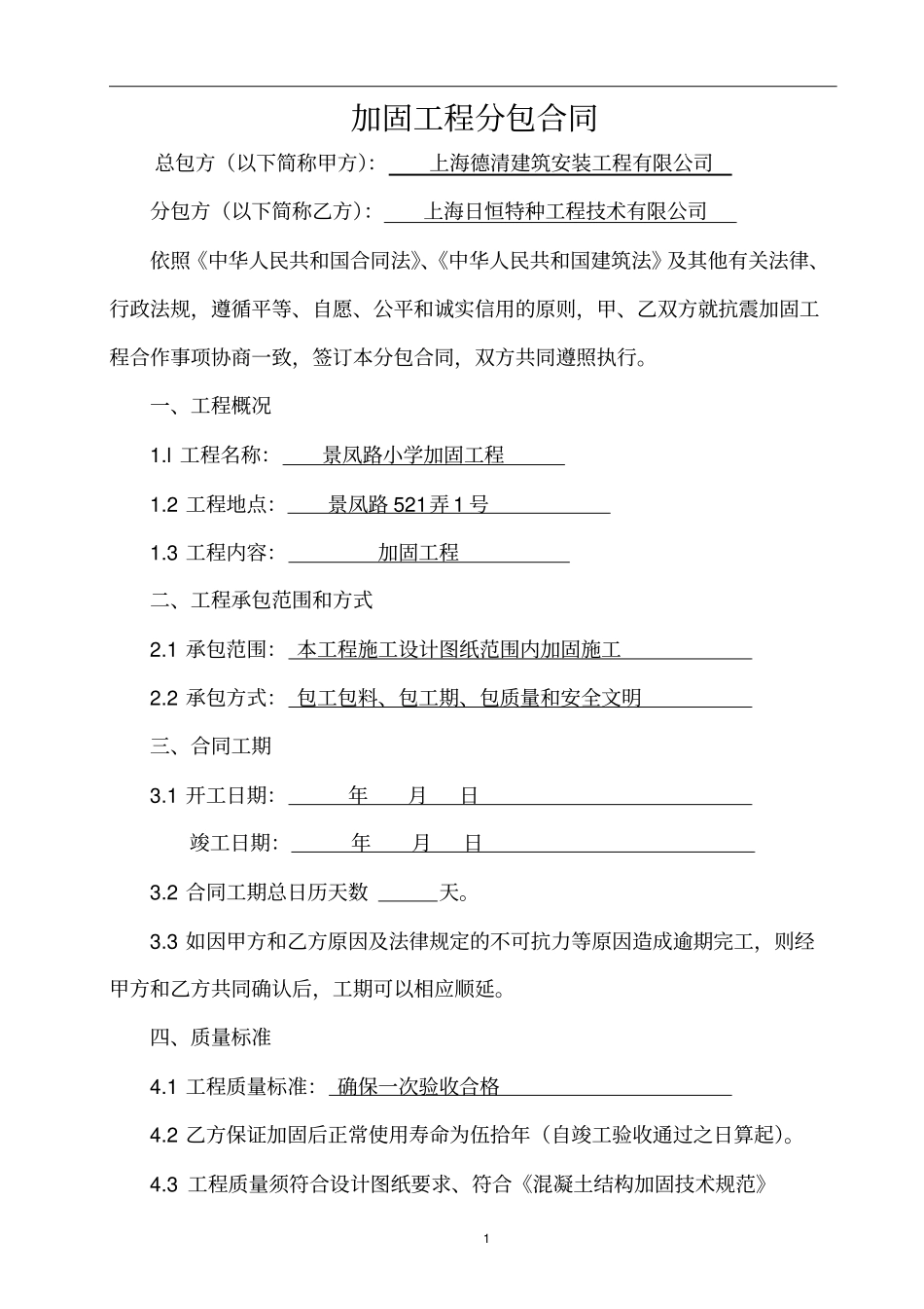 完整版加固工程合同2_第2页