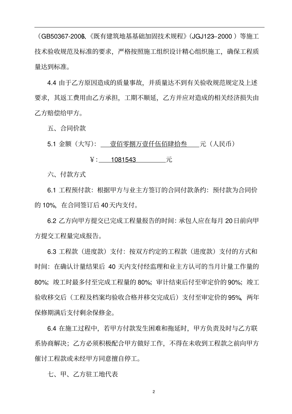 完整版加固工程合同2_第3页