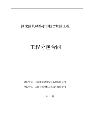 完整版加固工程合同2