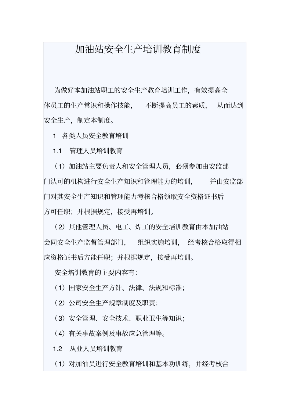 完整版加油站安全生产培训教育制度_第1页