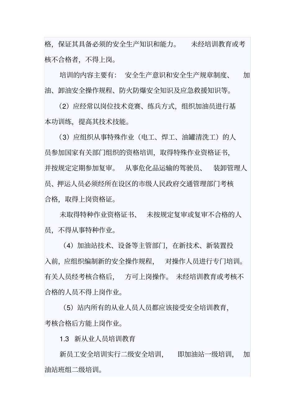 完整版加油站安全生产培训教育制度_第2页