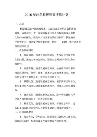 完整版加油站应急预案演练计划方案