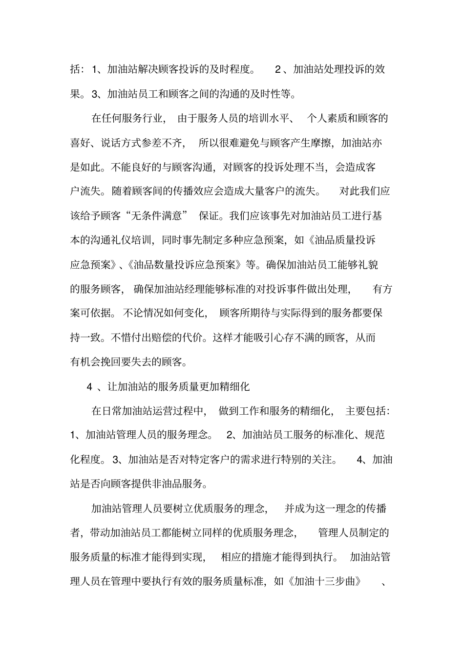 完整版加油站服务方案设计_第3页