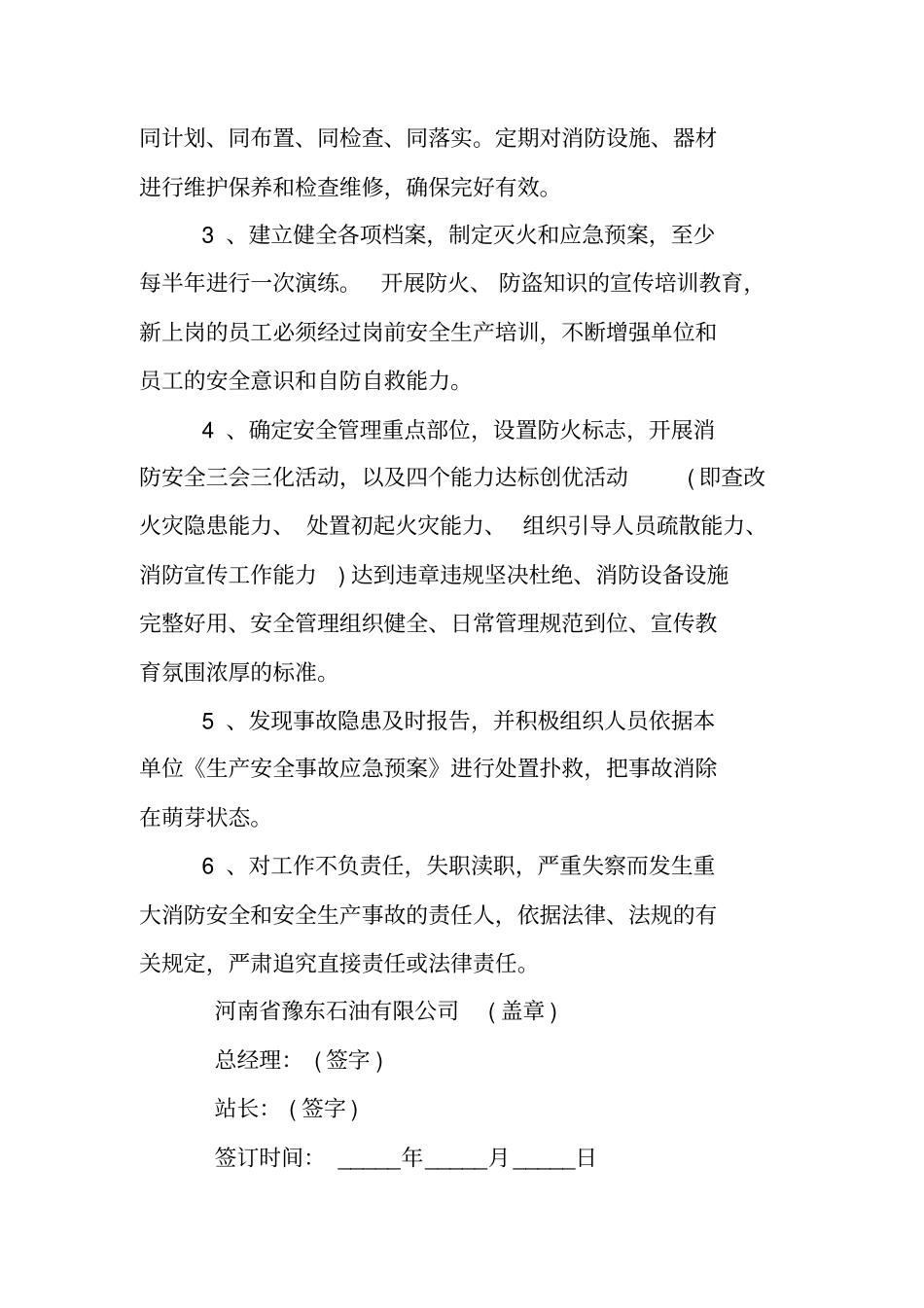 完整版加油站消防安全责任书_第2页