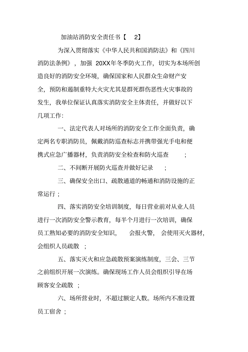 完整版加油站消防安全责任书_第3页