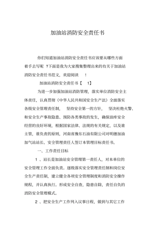 完整版加油站消防安全责任书