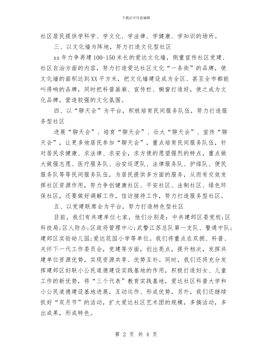 社区综合治理工作计划新选与社区综治主任工作计划汇编_第2页