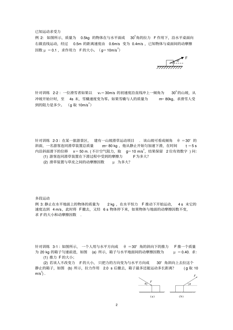 完整版动力学的两类基本问题-专题训_第2页