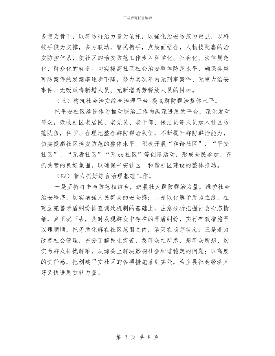社区综合治理年终总结与社区综治维稳年度工作总结汇编_第2页