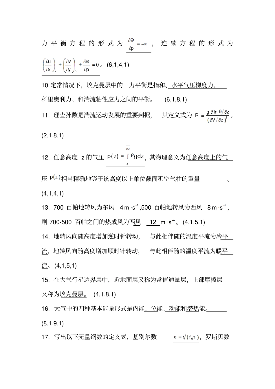 完整版动力气象试题分类_第2页