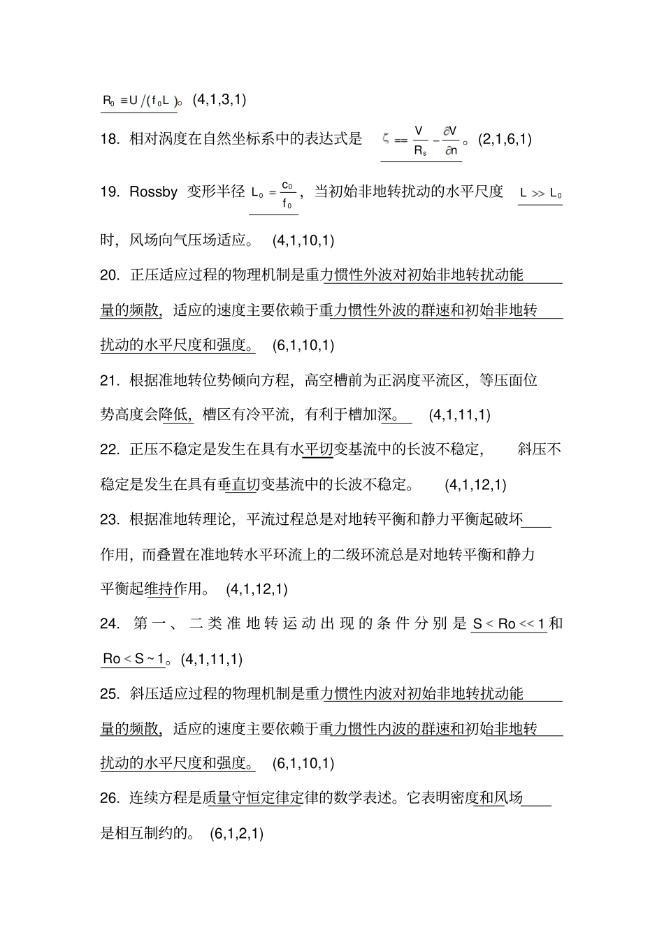 完整版动力气象试题分类_第3页