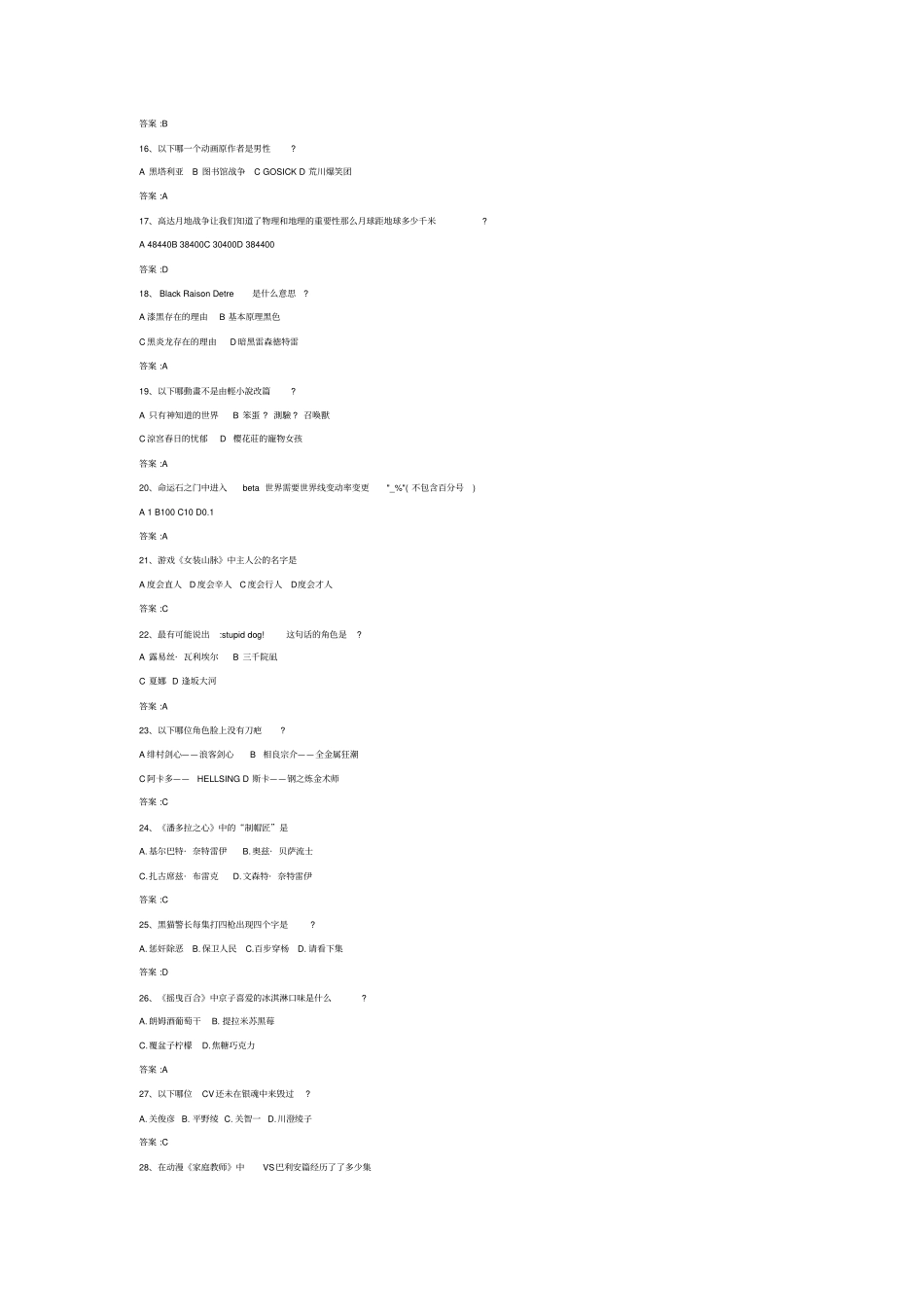 完整版动漫知识问答题库_第2页