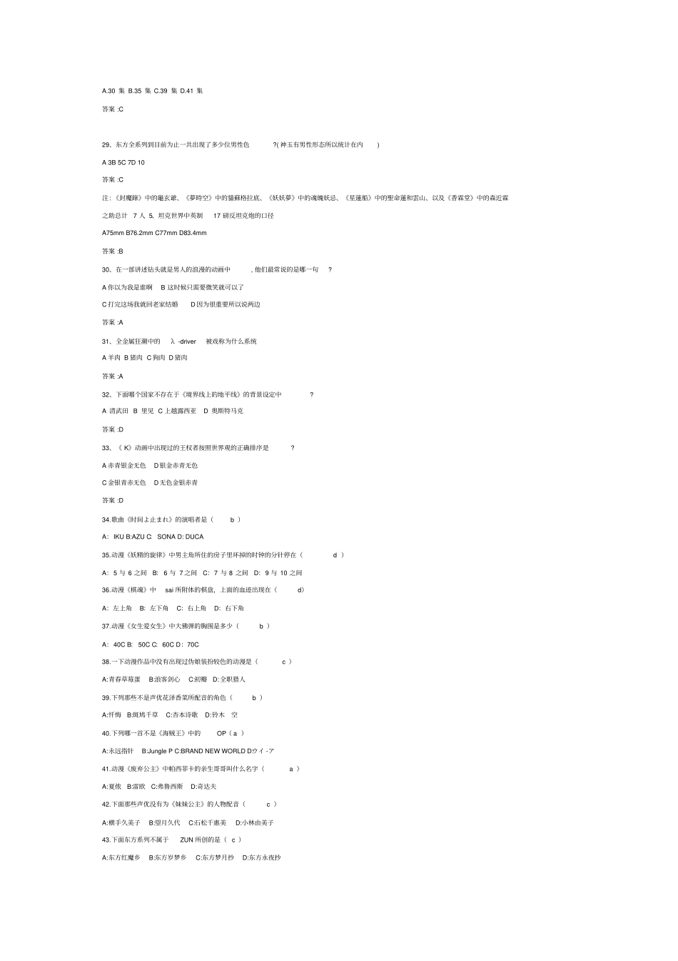 完整版动漫知识问答题库_第3页