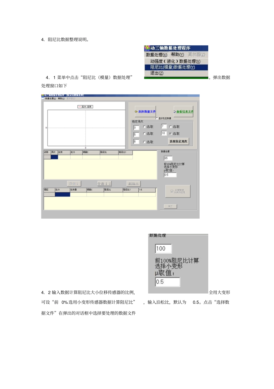 完整版动三轴数据处理说明_第2页