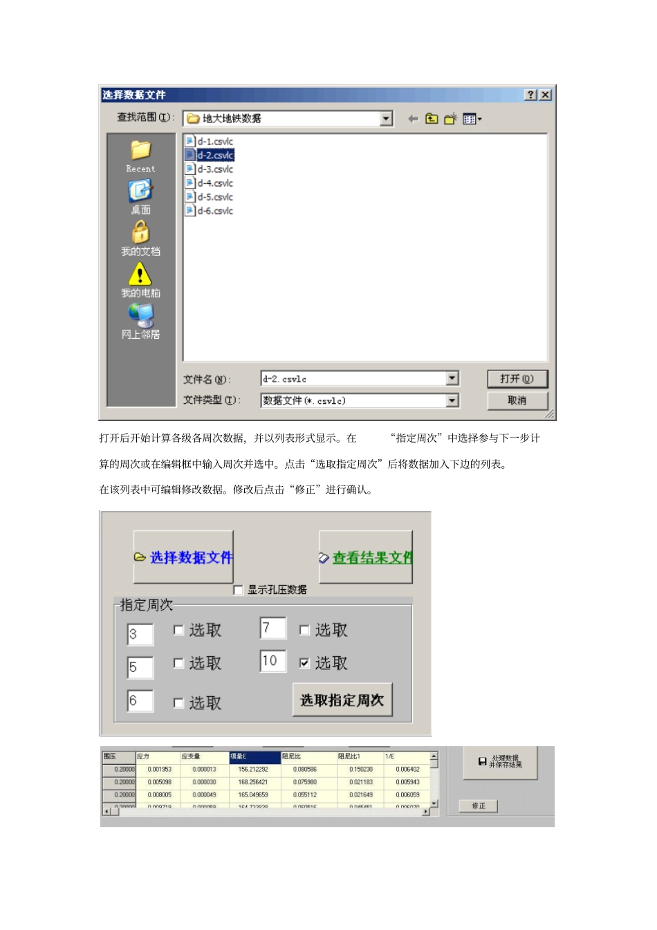 完整版动三轴数据处理说明_第3页
