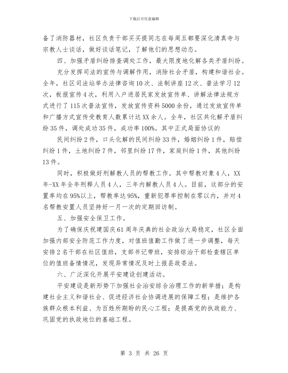 社区综治个人述职报告与社区综治工作年终总结汇编_第3页
