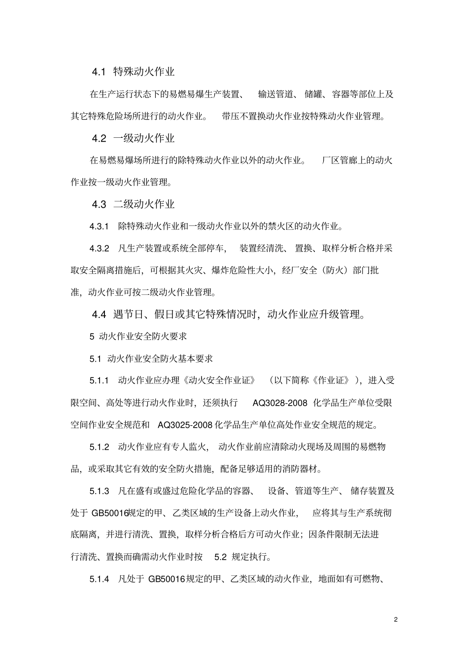 完整版动火作业安全规范AQ3022008_第2页