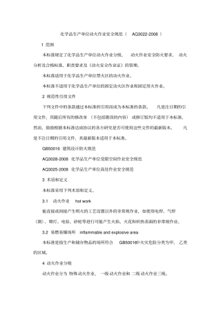 完整版动火作业安全规范AQ3022008