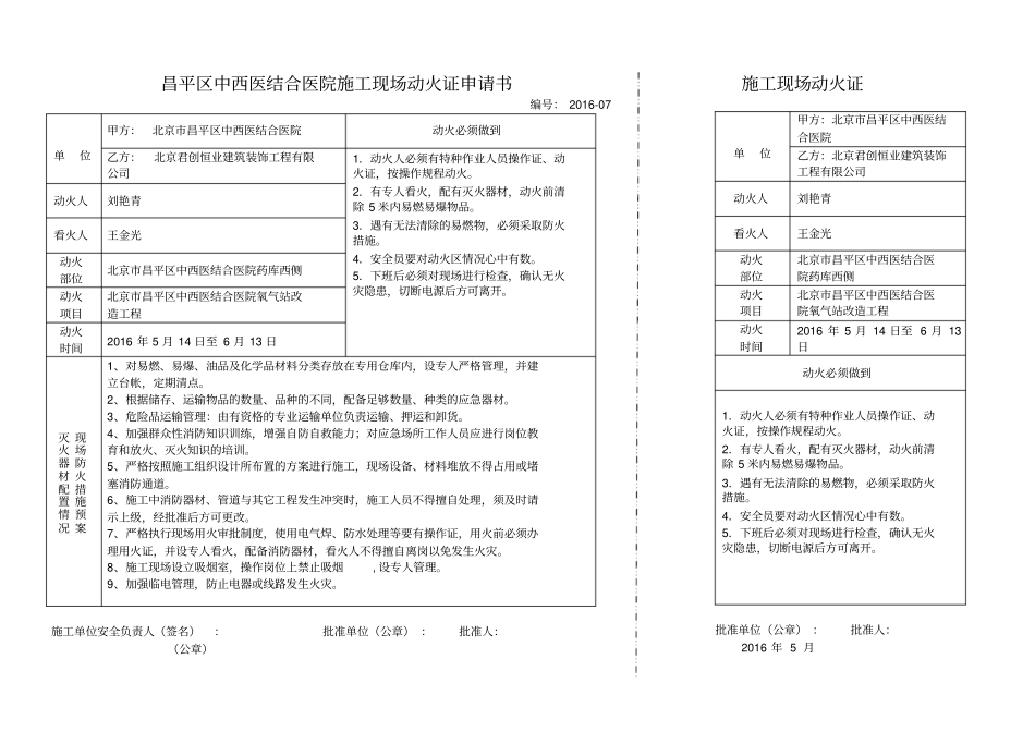 完整版动火证表格_第1页