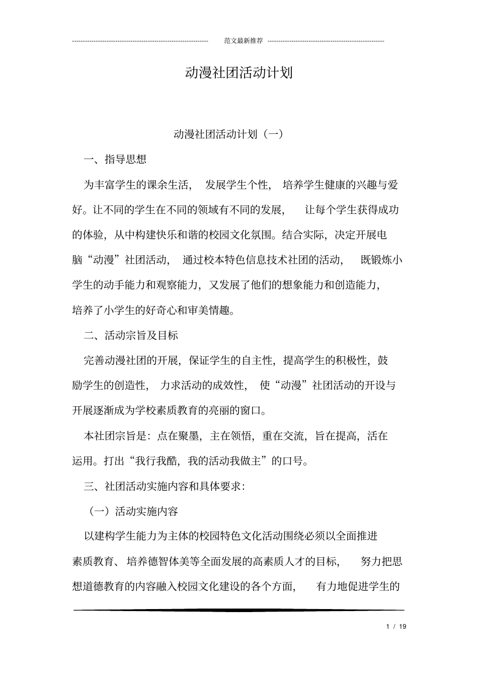 完整版动漫社团活动计划_第1页